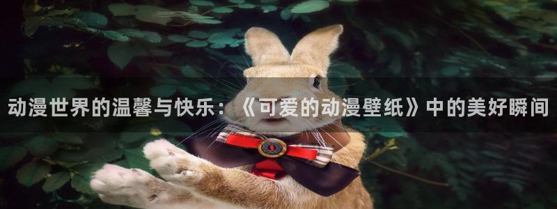 在线动画动漫下载age动漫